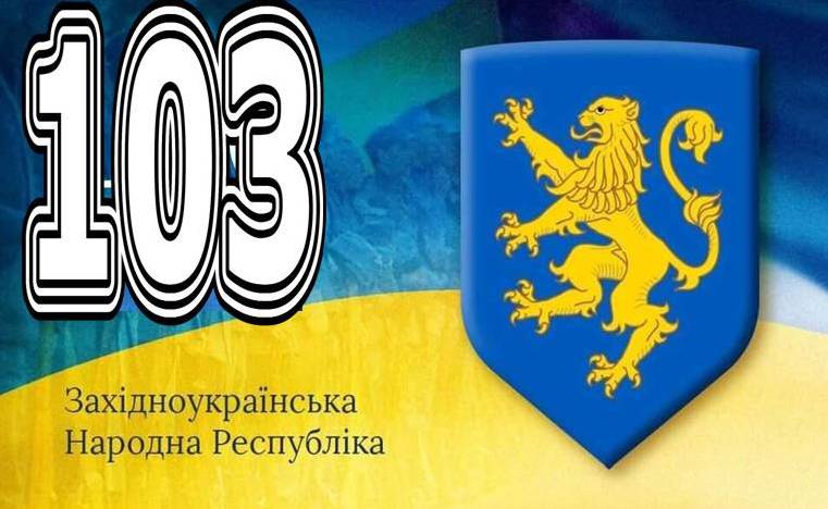 Вітання з нагоди 103 річниці створення Західноукраїнської Народної Республіки