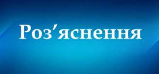 Роз’яснення Комітету Верховної Ради України щодо виконання районними радами своїх повноважень