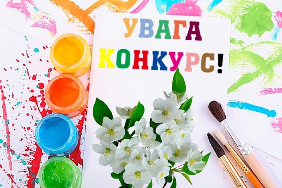 III Всеукраїнський конкурс малюнків та фотографій “Що для мене Україна?”